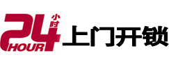 青山24小时上门开锁公司